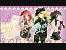 【歌ってみた】最低で最高のParadiso【JUN×SORELL×YU♪】