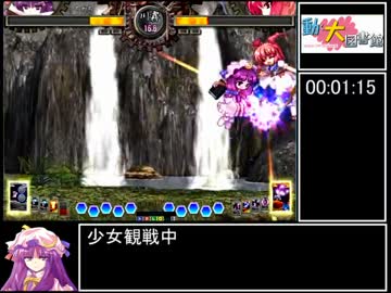 東方非想天則 アーケードモード R/T/A パチュリー・ノーレッジ 21:03