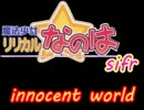 リリカルモンスターズSIFL　1話