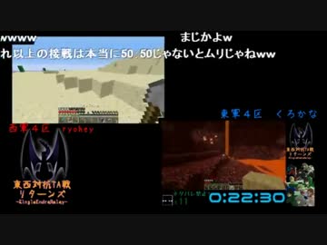 【Minecraft】東西対抗TA戦リターンズ - part.4【TS録画】