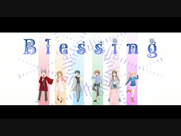 【Collaboration】Blessing【佐9温sナm】