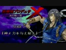 悪魔城プロデュサＸ 血の輪廻　STAGE 2 『神よ力を与え給え』