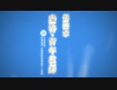 迫真先生デモムービー.mp4