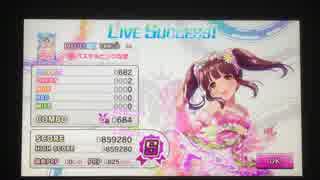 【デレステ】 パステルピンクな恋 【フルコン】