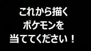 【じっくり絵心教室】姿、形も知らないポケモンを描く！【Part10】