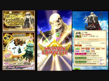【白猫プロジェクト】 黒騎士の夜想曲～ノクターン～