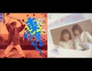 IKZO×あみん：心こめて 愛をこめて