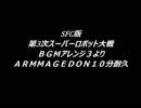 ＳＦＣ第３次スパロボＡＲＭＭＡＧＥＤＯＮアレンジ１０分耐久