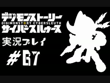 【実況】電脳探偵活動記～ぼくらのサイバーゲーム～＃67【ＤＳＣＳ】