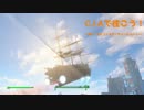 Fallout 4 C．I．A．で往こう！Part14― 飛べ！ＵＳＳコンスティテューション