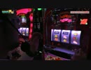 沖スロの楽しみ方を教えたかったのに･･･【ヤルヲの燃えカス#96】