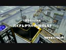 【AreaΣCup】ΣSixSense vs １９ばんすいどう【スプラトゥーン】