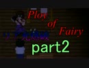 【実況】彼女に想いを伝えるために——【Ploy of Fairy】 中編
