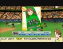 【アイマス野球2013_パワプロ2012決】日本シリーズ・2戦目