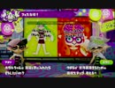 【スプラトゥーン】シオカラーズのフェス漫才まとめ【第10回】