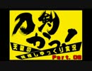 【ゆっくり実況】刀剣かっ！嫁を探すまで帰れま剣_08