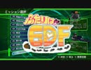 【地球防衛軍4.1】ふたりはEDF　第6章②【実況】