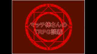 【TRPG】深夜の生放送「Aマホでガチゲームは可能か？」【雑談】