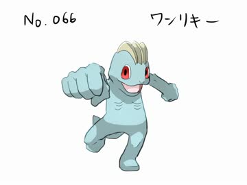 投稿容量を埋めるためにポケモン描く　「ワンリキー」