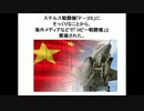 J31､中国メディアでも批判される最新「ステルス戦闘機」の性能(音声読上