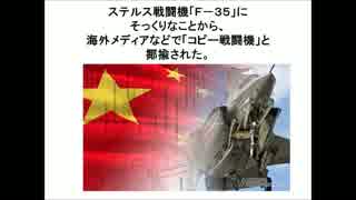 J31､中国メディアでも批判される最新「ステルス戦闘機」の性能(音声読上