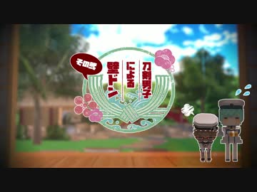 刀剣男士による壁ドン。その弐