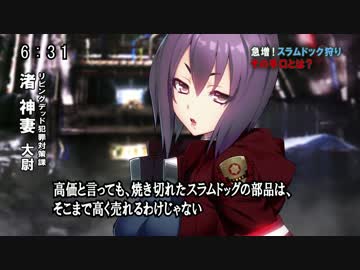 『凍京NECRO』カウントダウン4「近年多発する『スラムドッグ狩り』」