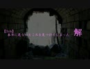 【2ch】本当に危ないところを見つけてしまった…解　解壹拾貮話