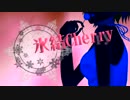 【MEIKO】氷結Cherry【オリジナル曲】