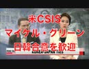 米CSISのマイケル・グリーン、日韓合意（慰安婦問題謝罪）を歓迎