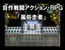 自作ゲーム『風俗走者』