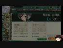 【ゆっくり実況】　貧乏が提督になった　Part18