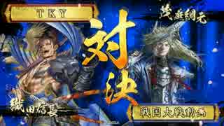 【戦国大戦】現在　へうげ布武(vs4枚梵天丸)232【正三位E】