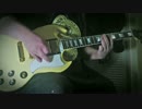 THE BACK HORN 罠 弾いてみた 【ギター】