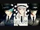 【MMD刀剣乱舞】Masked bitcH【一期・鶴丸・鶯丸】