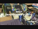 【スプラトゥーン】SyCup3予選リーグ　第4戦目【UK_しゅーとん】