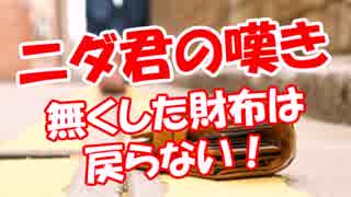 人気の ネコババ 動画 29本 ニコニコ動画
