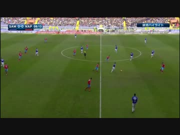 【セリエA15-16】第21節 サンプドリア vs ナポリ