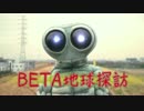 シュヴァルツェスマーケン BETA地球探訪①【最高画質】