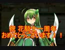【実況】 今日から始まる害虫駆除物語 Part183【FKG】