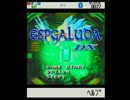 ガラケー版　エスプガルーダＤＸ　プレイ動画