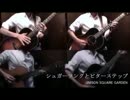 シュガーソングとビターステップ　歌ってみた　ｂｙしゅーじ