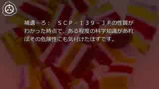 SCP財団機密データ：SCP-139-JP - 微細振動石