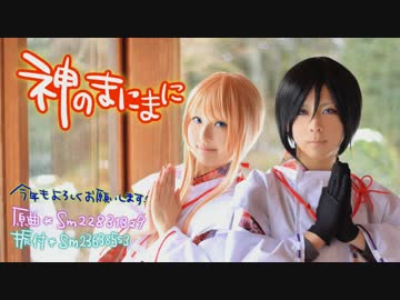 【刀剣乱舞で踊ってみた】神のまにまに　PVver【あわだま】【捏造注意】