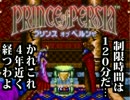 §【実況】 120分間の死闘 【プリンス・オブ・ペルシャ】part16