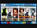 Fate/GO ダレイオス運用動画　超時空級