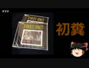 【ゆっくり保守】戦争が始まる前に徴用されたと言う朝鮮人