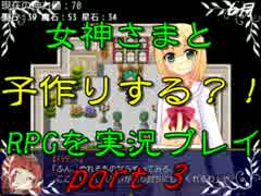 女神様とオフ○コする?!RPG「オリュンポス神話伝」を実況プレイpart3