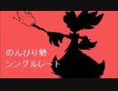【ポケモンORAS】のんびり勢がシングルレート4【対戦実況】