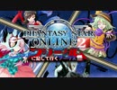 【PSO2】 フリーダムに記して行くアークス録 第10話